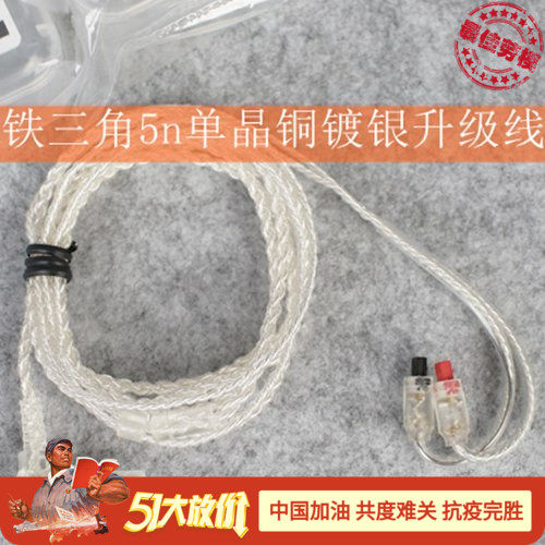 Applicable Iron Triangle IM50 IM70 IM70 IM03 IM03 5n IM04 5n crystal copper silver plated upgrade line HDC5