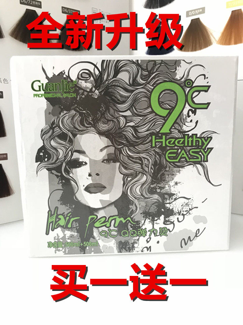 New Coast Perm Cream Crown Jet 9 degrees QQ elastic hot fast hot acid hot hot digital hot potion