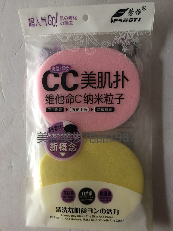Fangyi vitamin C nano 809 powder puff beauty makeup remover face wash puff high-end face wash beauty muscle puff