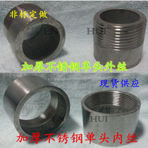 304 stainless steel single head wire thickening pipe outer wire welding thickening single head outer wire thickening single head wire 4 minutes 6