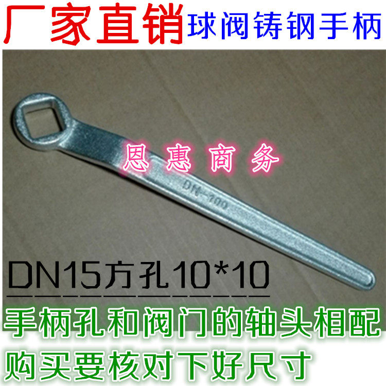 Flanged ball valve handle Ball valve oval hole wrench valve wrench switch electroplating heavy DN15 square hole 10*10