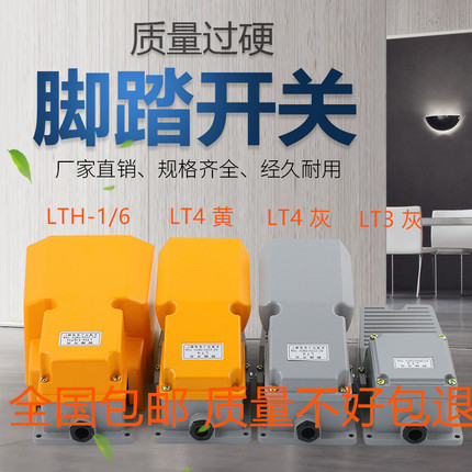 LT4 foot switch foot switch machine tool accessories foot switch foot pedal pedal core LTH 1 6 TFS-302