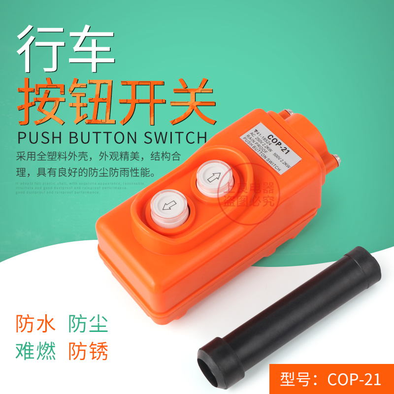 Manufacturer direct sales COP-21 travel button COB-21 cranes switch electric crane switch for two up and down