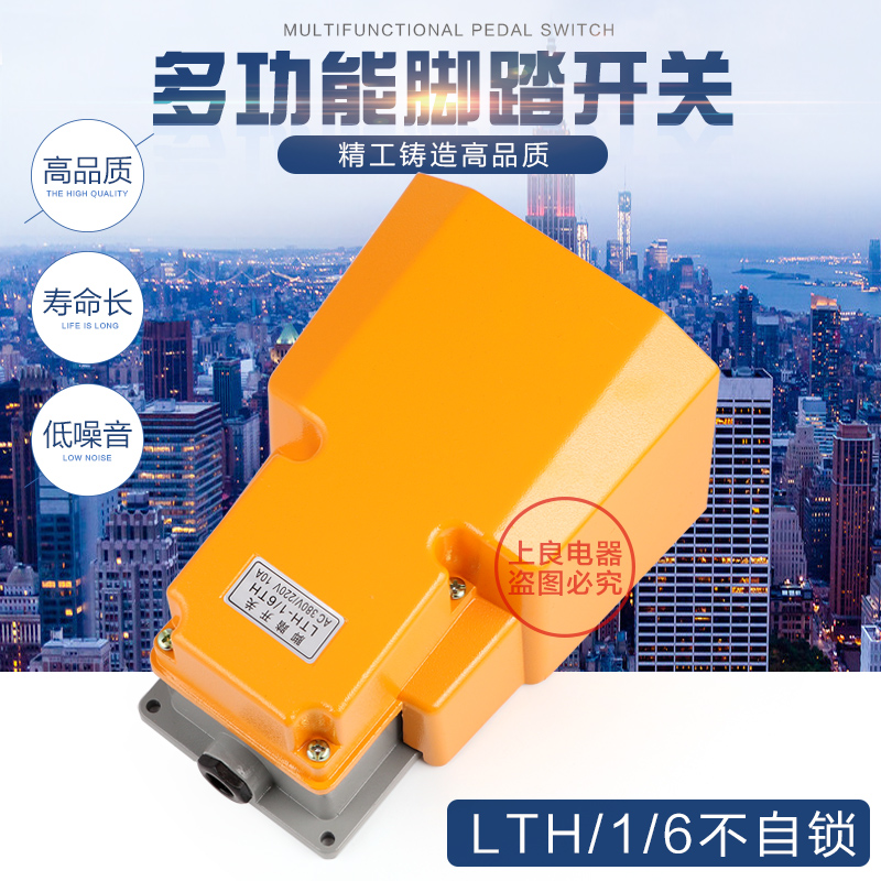 Foot switch aluminum shell LTH 1 6 waterproof foot switch bed accessories