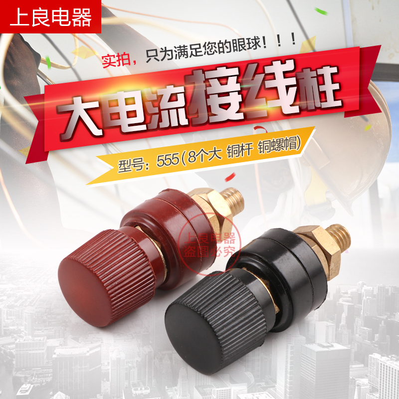 Welding machine accessories 555 industrial terminal blocks 8mm all copper parts All metal parts are all copper
