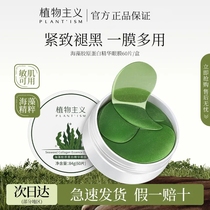 Botanical maternity eye mask to remove eye bags dark circles and lighten fine lines student girls stay up late to replenish and moisturize eye cream