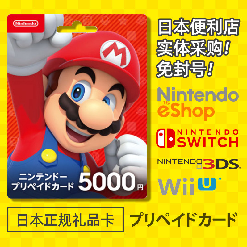 Japan District Nintendo Nintendo eshop day suit switch game card 5000 round