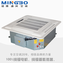 Mingbo card fan coil ceiling type embedded four-sided air outlet central air conditioning water air conditioning