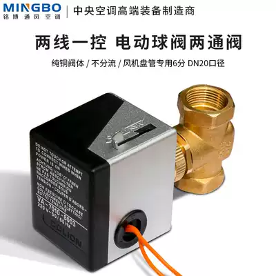 Brass electric ball valve 6 points DN20 three-wire two-control electric two-way valve interception valve two-wire one-controlled electric ball valve