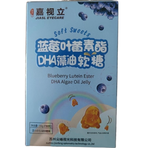 【FEED 2 коробки】 Подлинный jiahili черничный эфир лютеина эфир DHA водоросли Gummy Gumm