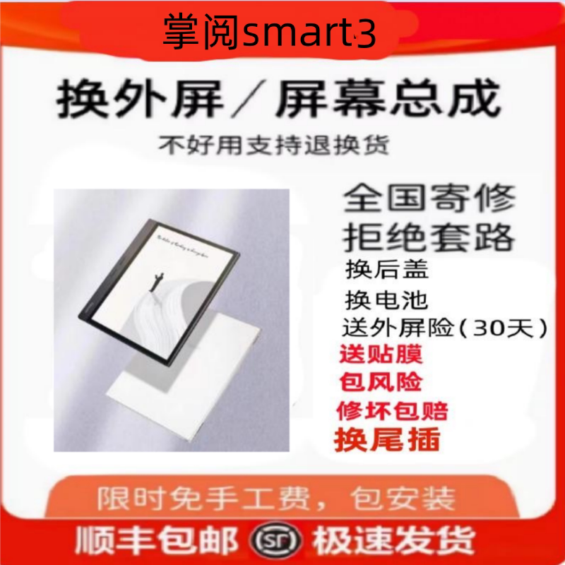 Ireadeireadersmart3 Screen, Repair of Palm-Sized E-Ink Screen, Repair of Palm-Sized Smart3 Screen Assembly