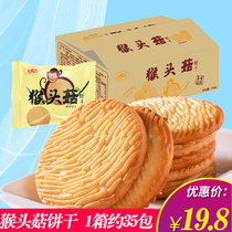  Changshengyi monkey head mushroom cookies FCL wholesale Monkey mushroom cookies Snacks Spree Breakfast pastry heart