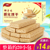  Coconut wafer biscuits whole box net celebrity casual snacks Childrens nutritious breakfast biscuits supper hunger meal replacement food