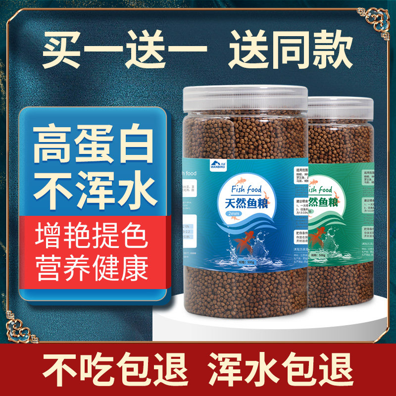 Fish feed fish food brocade carp special fish grain Lanshou small tropical ornamental fish parrot peacock fish small grain