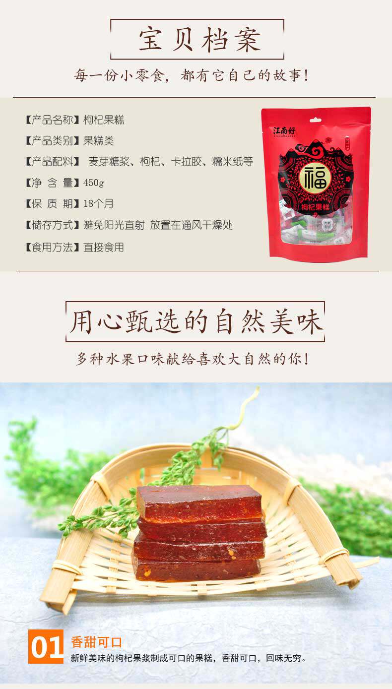 江南好 枸杞糕 450g 天猫优惠券折后￥9.8包邮（￥19.8-10）