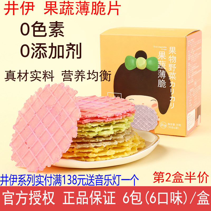 Jingyi fruit and vegetable crispy slices 6 flavors children's biscuits snacks comprehensive fruit and vegetable dried crispy slices 6 packs of non-fried