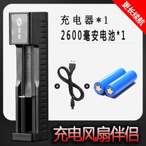 Fan rechargeable battery charger 18650 battery