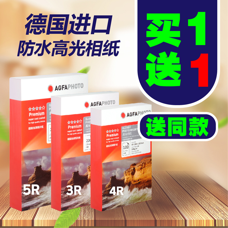 Photograph 6 inch 4r high light waterproof photo paper a6 photographic paper 5 inch 7 inch a4 color inkjet print photo paper