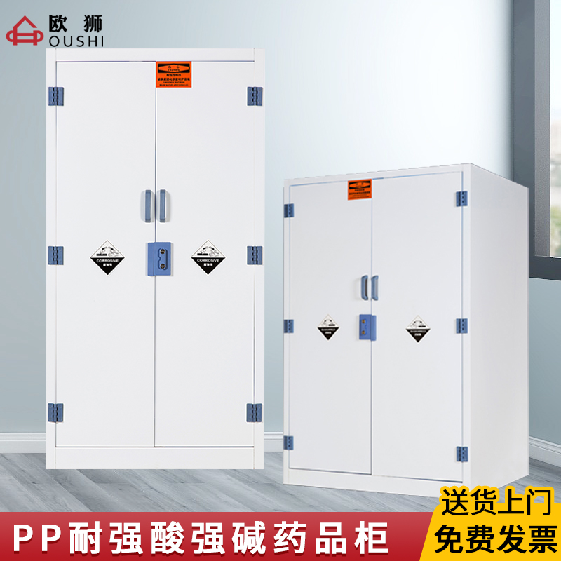 PP Acid-resistant and alkali Pharmaceutical Cabinet Laboratory Double-lock Anti-corrosion Reagent Cabinet Chemical Cabinet Dangerous Chemical Storage Cabinet