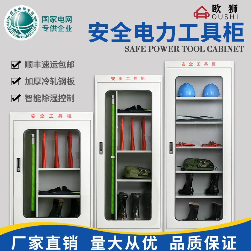 Power safety tool cabinet Intelligent dehumidification cabinet Electrical cabinet Insulation distribution room special cabinet Power iron cabinet Appliances
