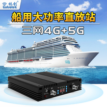 Linchuang high-power offshore marine mobile phone signal amplification enhancer Mobile Unicom Telecom 4G network reception