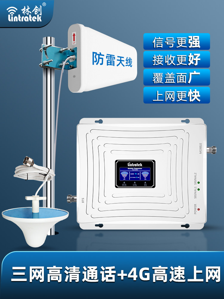 Lin Chuang mobile signal enhancement Enhanced receiver 4g mobile Unicom Telecom mountain amplification base station three-network integration