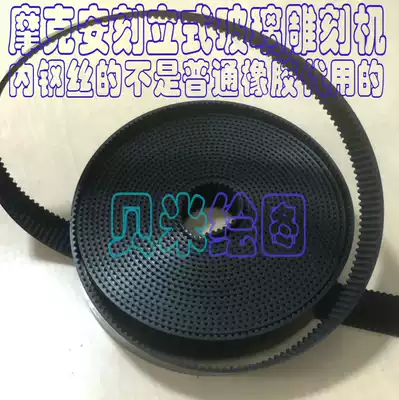 Ancarving vertical engraving machine belt Moke glass engraving machine synchronous belt engraving machine glass engraving machine belt