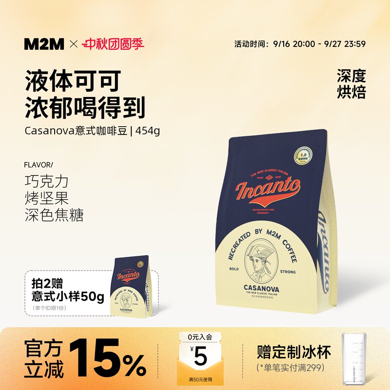 M2M Casanova Italian-Style Coffee Beans, Dark Roasted Coffee Powder, Freshly Ground American Black Coffee, Commercial Wholesale M2M Casanova Italian-Style Coffee Beans, Dark Roasted Coffee Powder, Freshly Ground American Black Coffee, Commercial Wholesale