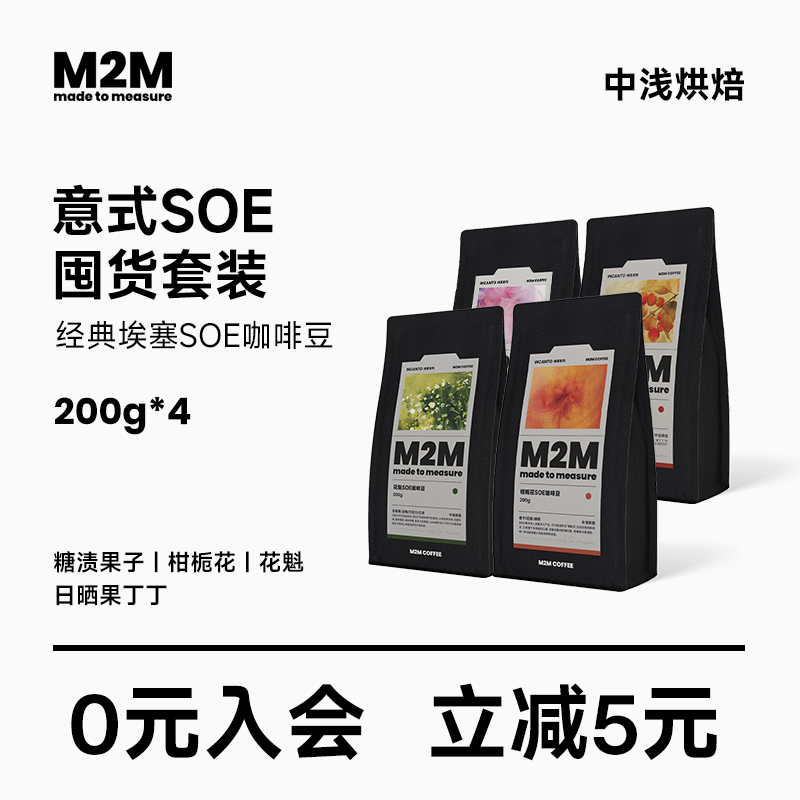 M2M Premium Italian Soe Coffee Bean Powder 800g Freshly Ground American Black Coffee Commercial Wholesale Bulk Pack