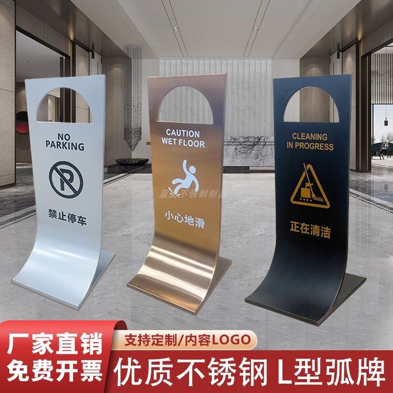 高級ステンレス鋼製の「注意：床が滑りやすい」L字型警告標識、「駐車禁止」標識、自立式標識。