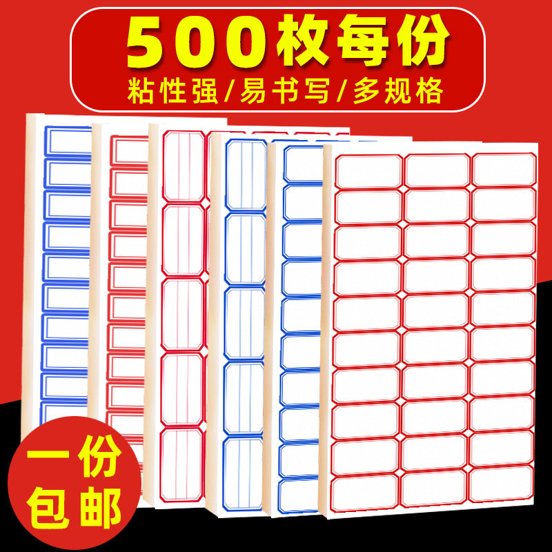 Self-adhesive label sticker size label label paper easy handwriting self-adhesive commodity book classification office supplies label mouth paper label household price mark label
