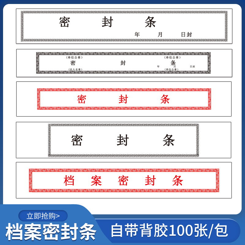 Seal Stickers Strip File Closure Adhesive Labels Students paper Kraft Paper Archives Bag Seals Paper Personnel Member Archives Sealing Bar Fire Hydrants One-off Takeaway Customisation