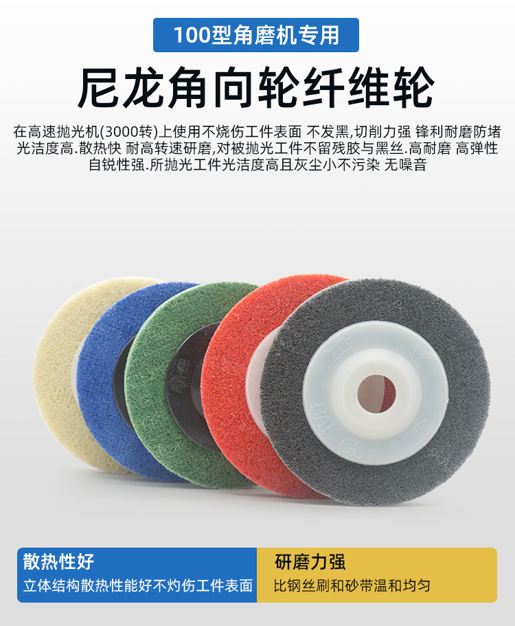 товар из китая 纤维轮100*16尼龙轮抛光轮 打磨片角磨片 不锈钢抛光拉丝 OTHER