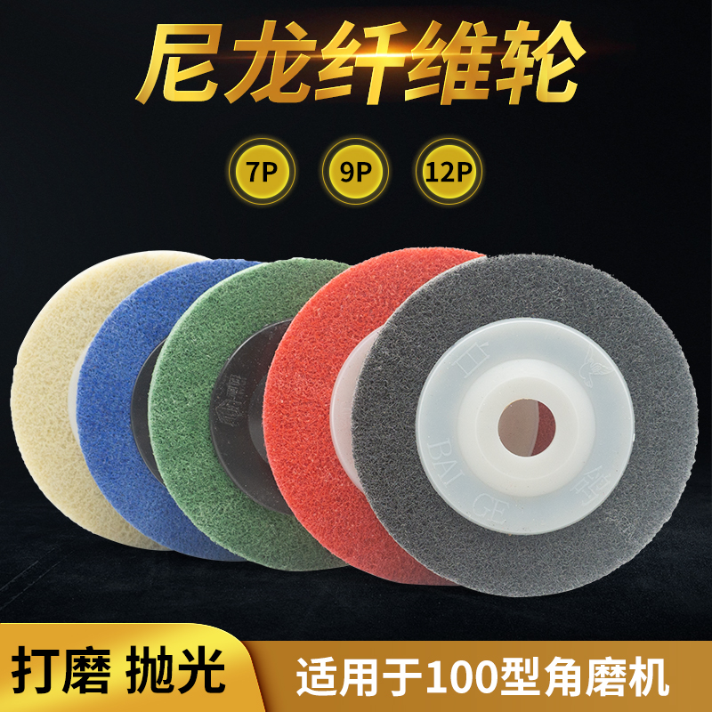 Huafeng white pigeon fiber wheel 100*16 nylon wheel polishing wheel grinding piece angle grinding piece stainless steel polishing and drawing