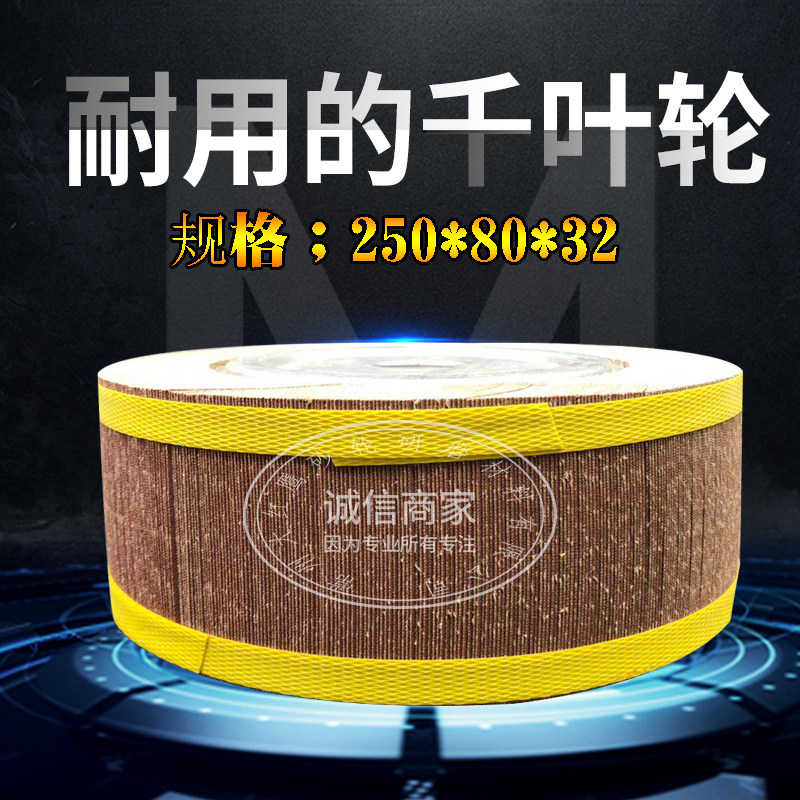 one thousand one thousand impeller one thousand-page wheel polished wheel sand leather paper grinding wheel collet impeller 250 * 80 * 32 40-1000 mesh