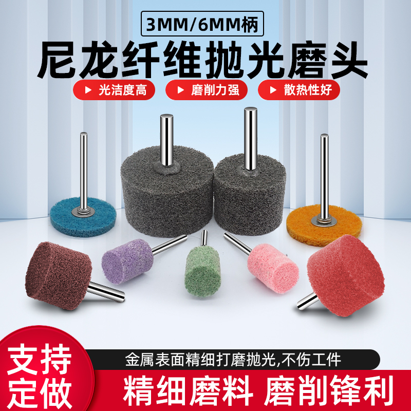 3/6mm Handle Nylon Fiber Polishing Non-Woven Cylindrical T-Type Scouring Pad Electric Grinding Head for Metal and Stainless Steel Polishing