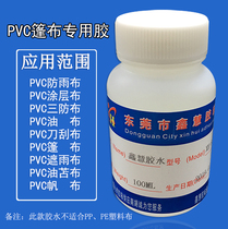 PVC tarpaulin waterproof strong adhesive three-proof cloth rainproof cloth canvas tarpaulin knife scraper cloth special glue for rain shed cloth