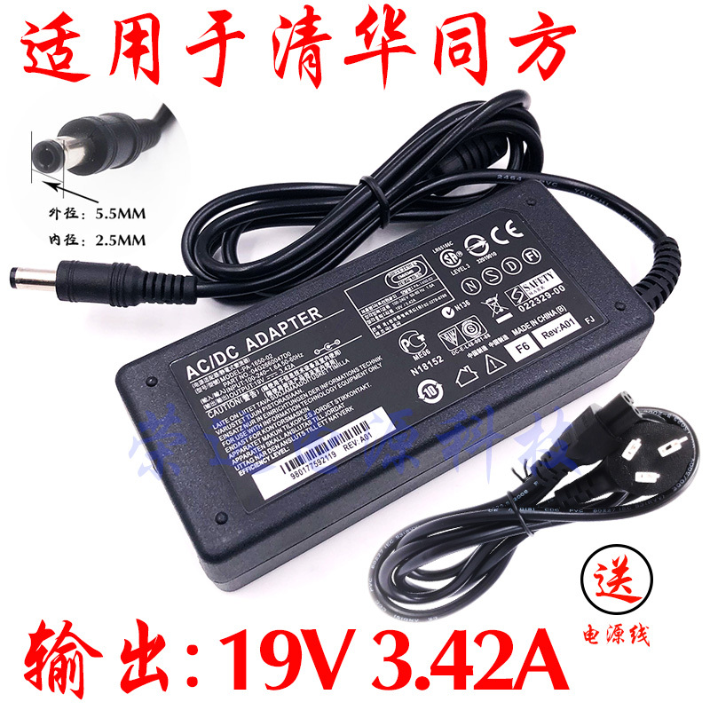 Suitable for Tsinghua Tongfang Fengrui K46A C Notebook Power Adapter 19V 3.42A Computer Charger