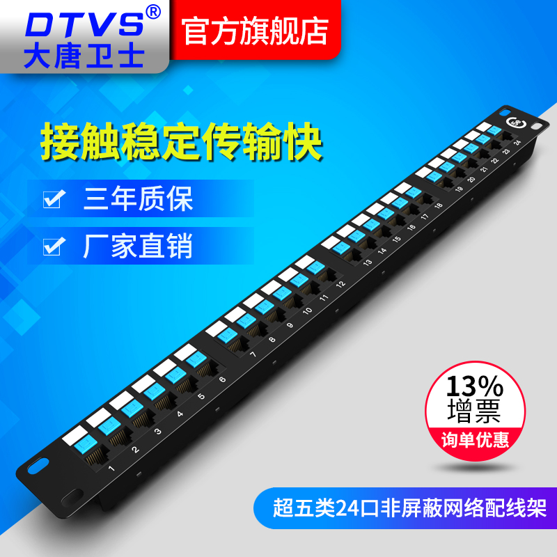 Datang Guardian DT7524 cabinet dedicated Datang Super Class 5 network distribution frame 24 ports Super 5