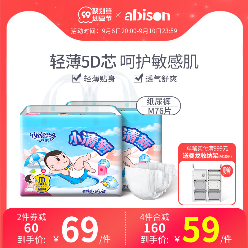 A piece of cool small fresh and light cotton soft baby diapers M size 76 pieces baby male dry breathable diapers female