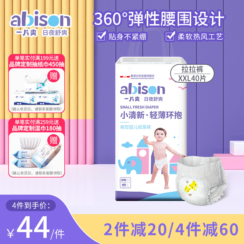 abison a piece of cool small fresh light baby pull-up pants xxl size 40 pieces dry and breathable l baby diapers
