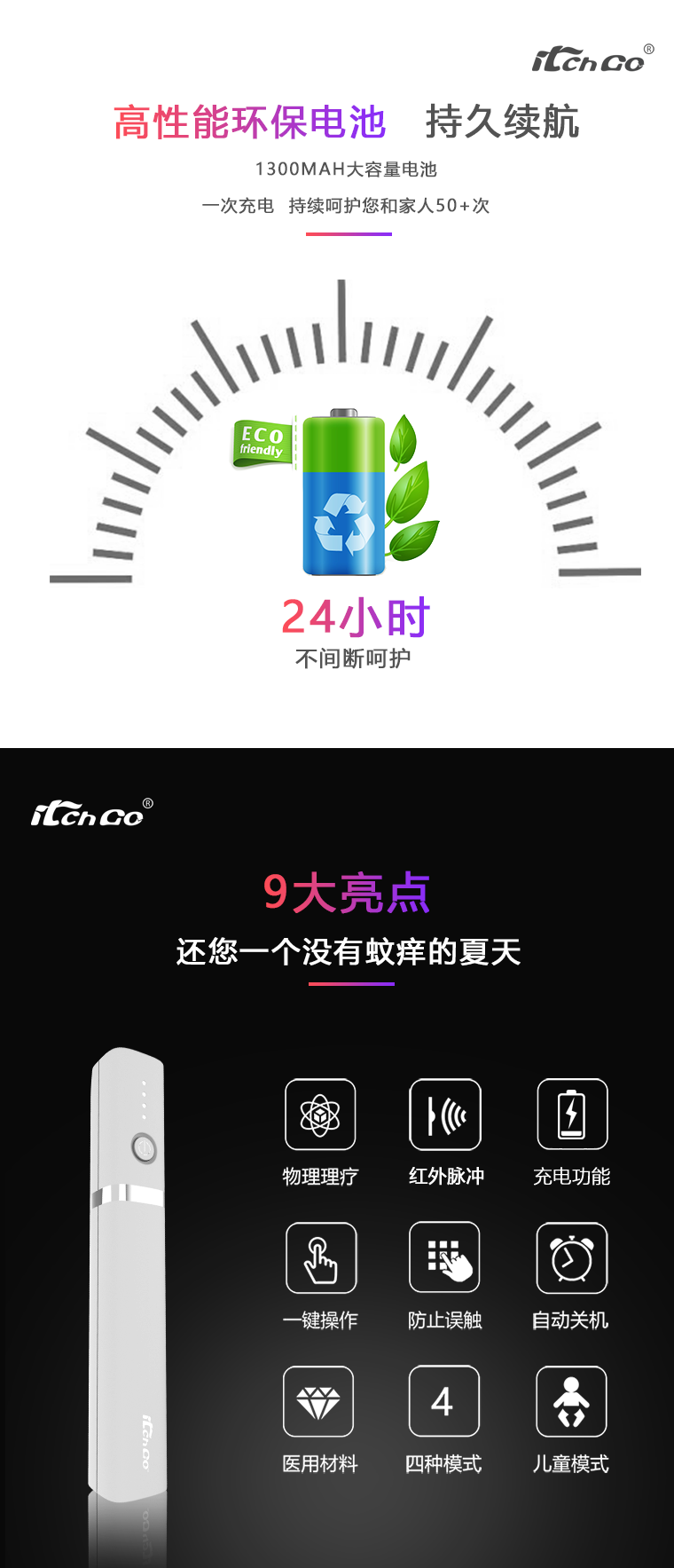 Машина спа itchgo蚊虫叮咬止痒易夏季止痒usb充电款