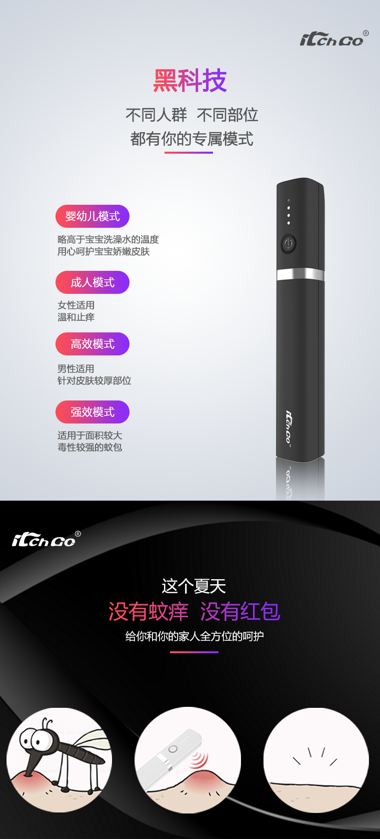 Машина спа itchgo蚊虫叮咬止痒易夏季止痒usb充电款