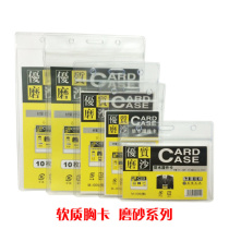 Wenjiu soft pvc frosted waterproof certificate card work card certificate certificate cover exhibition meeting Card staff card access control card cover guest card set can be customized