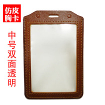 Wenjiuzhong number imitation leather double-sided transparent certificate set card sleeve breast card case badge work card sleeve breast card