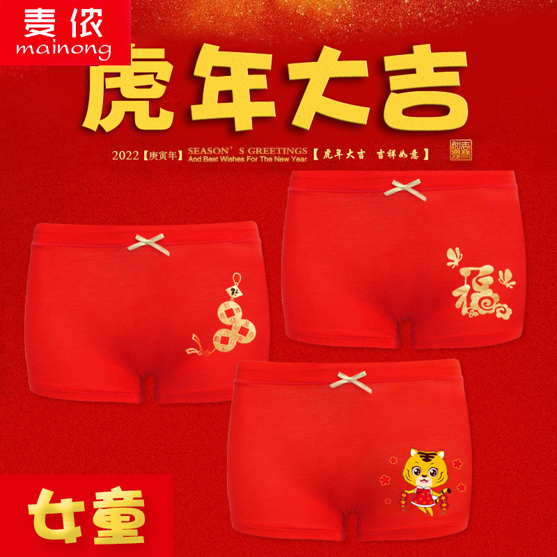Girl's life tiger 12-year-old 13-year-old child red underpants CUHK Children's pure cotton four-corner underpants don't clip pp belongs to tiger