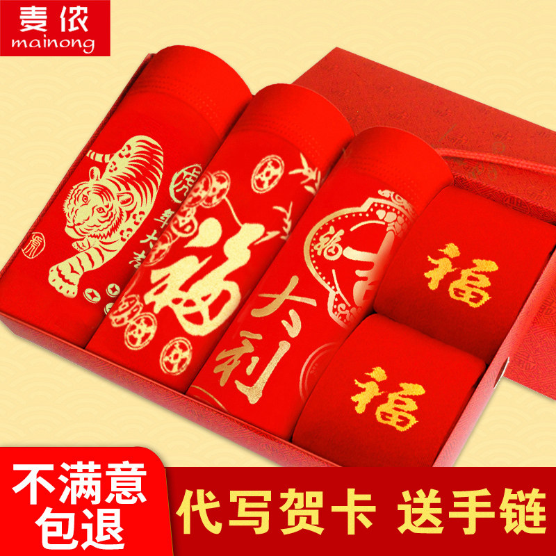 Year of the Tiger Red Panties Men's Life Tiger Size Marriage Modal Boxer Shorts Men's Red Underwear Socks