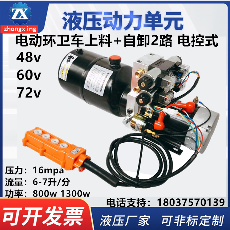 Electric sanitation vehicle electric control hydraulic dump loading garbage power unit pump station one body 48v60v72v
