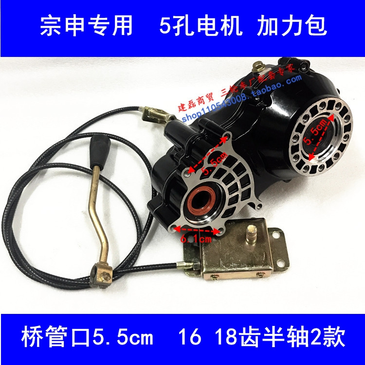 Zongshen electric tricycle two-piece shift afterburner differential package gearbox 16-tooth 18-tooth half shaft 5 holes