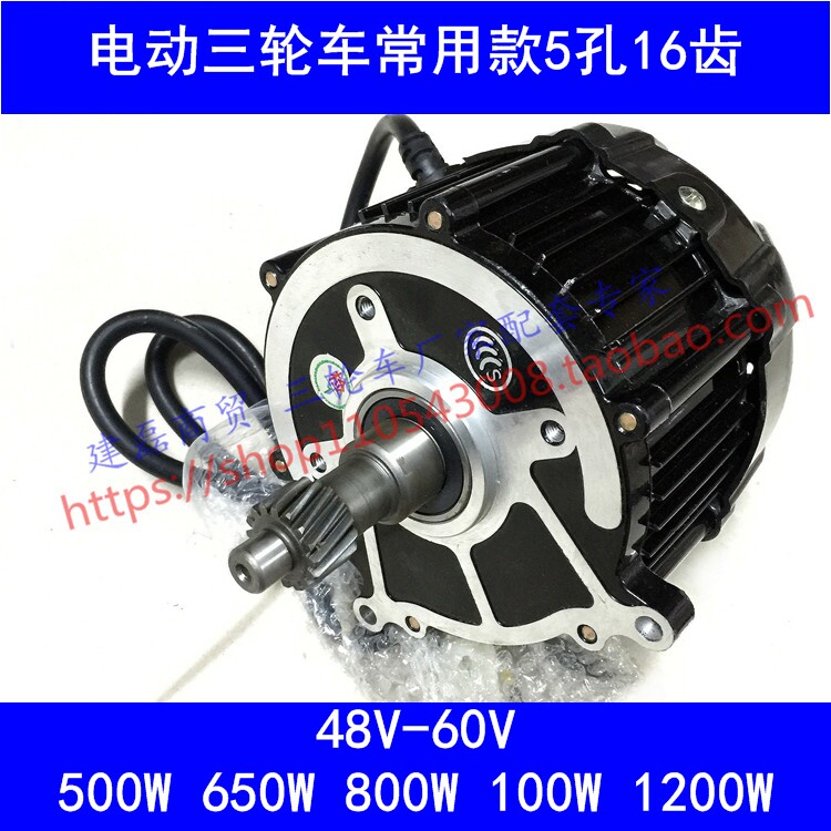 Electric tricycle motor motor head five holes 16 teeth commonly used models 48v60v50065080010001200w